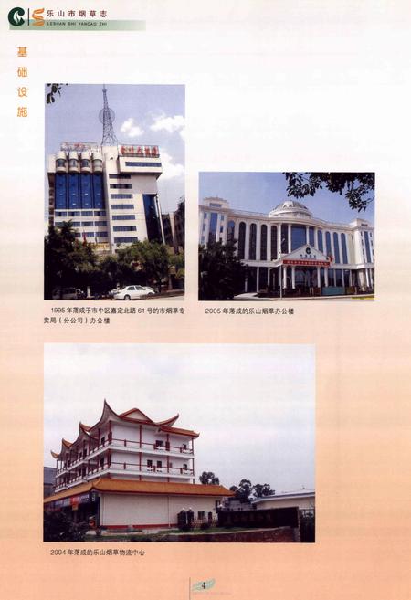 《乐山市烟草志》.pdf电子版_四川省志插图5