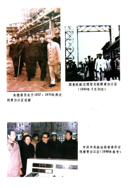 《成都市青白江区水利志》.pdf电子版_四川省志插图3