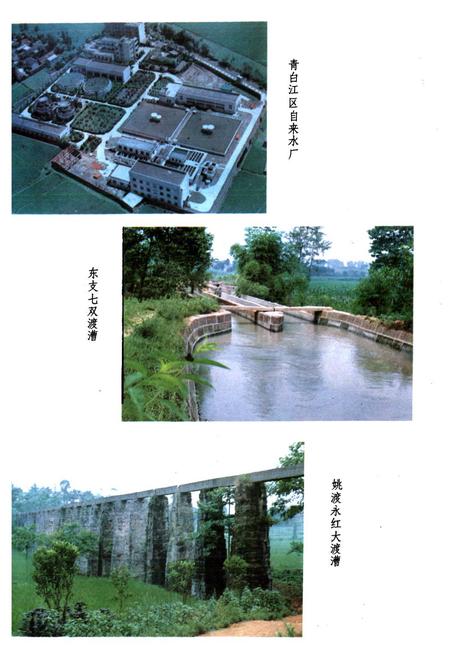 《成都市青白江区水利志》.pdf电子版_四川省志插图5