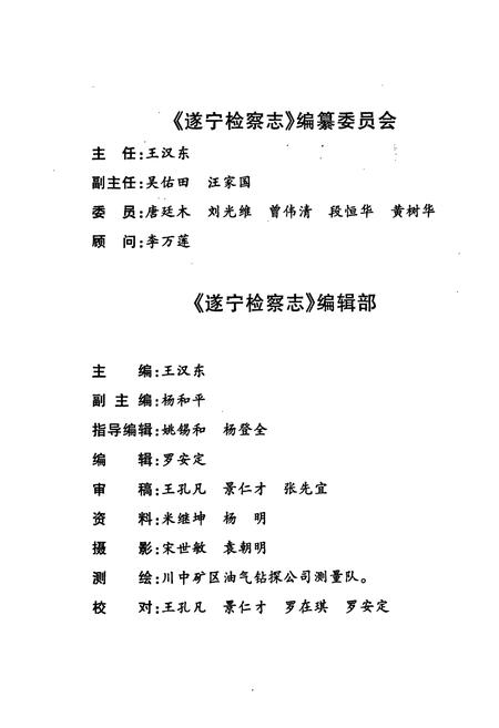 《遂宁检察志(1906-1997)》.pdf电子版_四川省志插图2