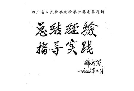 《遂宁检察志(1906-1997)》.pdf电子版_四川省志插图5
