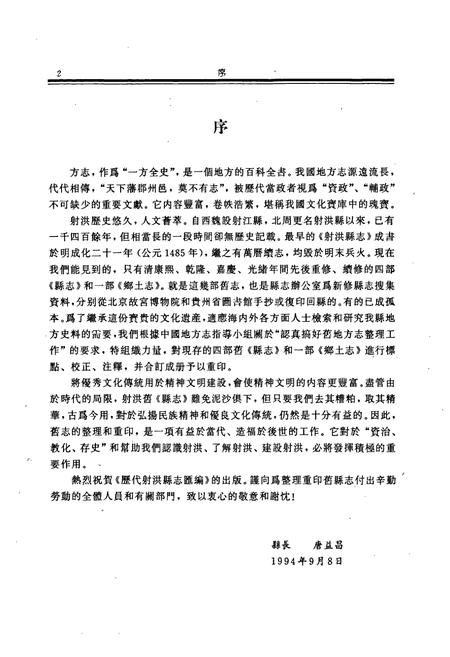 《历代射洪县志汇编》.pdf电子版_四川省志插图4