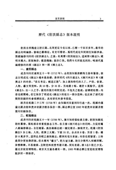 《历代射洪县志汇编》.pdf电子版_四川省志插图5
