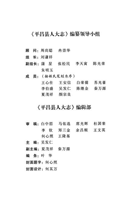 《《平昌县人大志》》.pdf电子版_四川省志插图3