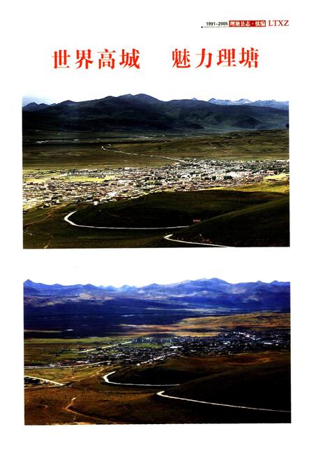 《《理塘县志·续编(1991-2005)》》.pdf电子版_四川省志插图3