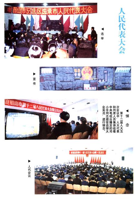 《《峨眉人大志》》.pdf电子版_四川省志插图5