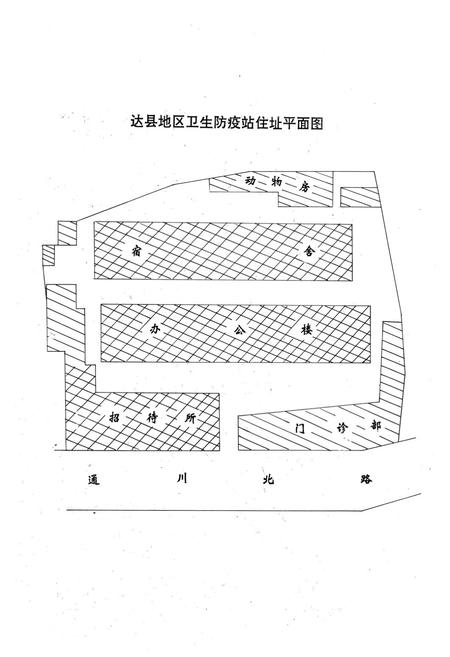 《达县地区卫生防疫站志(1911年-1985年)》.pdf电子版_四川省志插图3