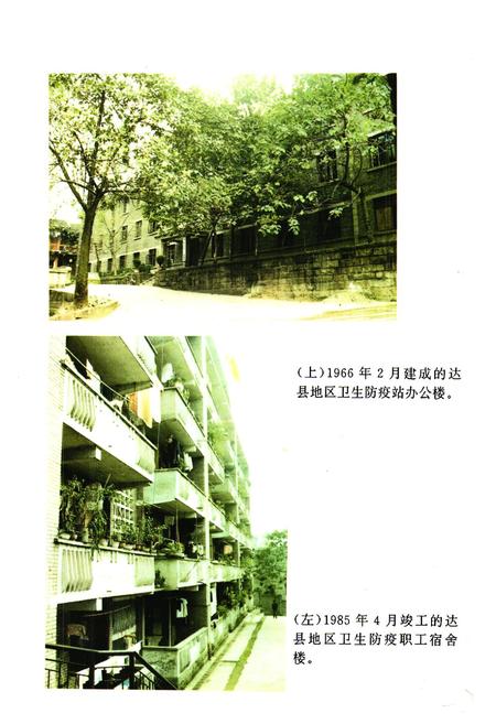 《达县地区卫生防疫站志(1911年-1985年)》.pdf电子版_四川省志插图4