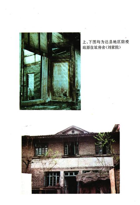《达县地区卫生防疫站志(1911年-1985年)》.pdf电子版_四川省志插图5