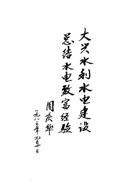 《安县水利电力志》.pdf电子版_四川省志插图4