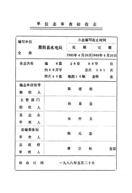 《简阳水利电力志》.pdf电子版_四川省志插图2