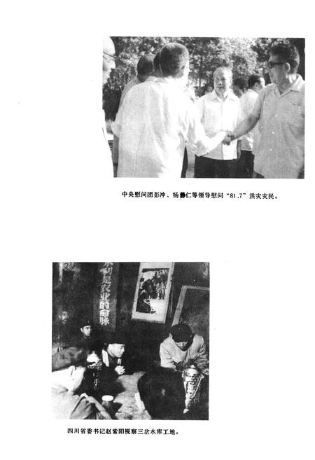 《简阳水利电力志》.pdf电子版_四川省志插图3