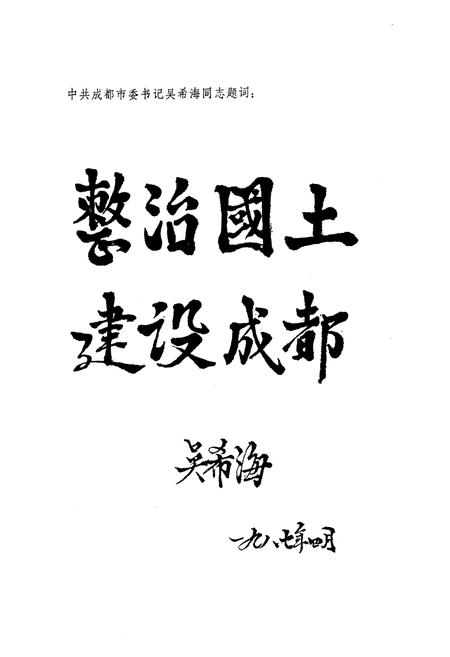《成都市国土资源》.pdf电子版_四川省志插图2