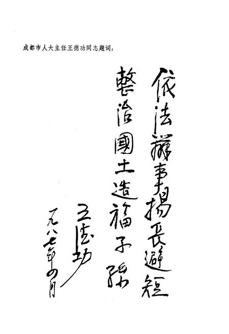 《成都市国土资源》.pdf电子版_四川省志插图3