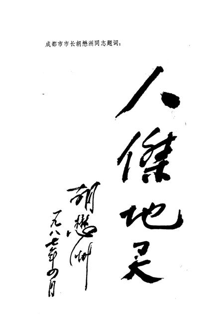 《成都市国土资源》.pdf电子版_四川省志插图4