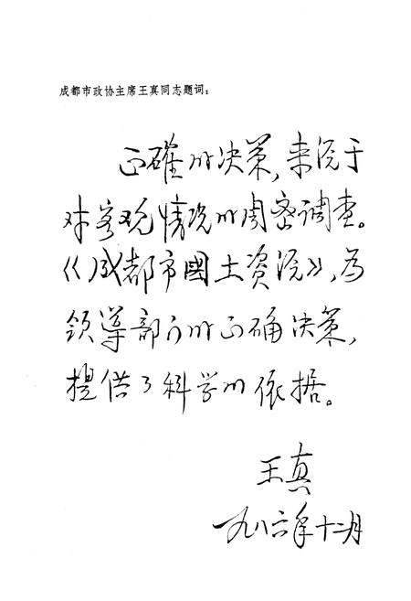 《成都市国土资源》.pdf电子版_四川省志插图5