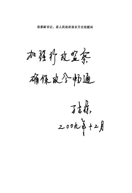 《《乐至县纪检监察志(1986.1-2005.12)》》.pdf电子版_四川省志插图3