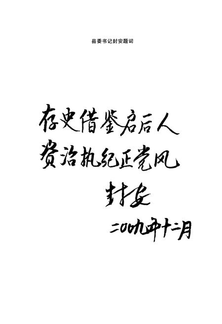 《《乐至县纪检监察志(1986.1-2005.12)》》.pdf电子版_四川省志插图4