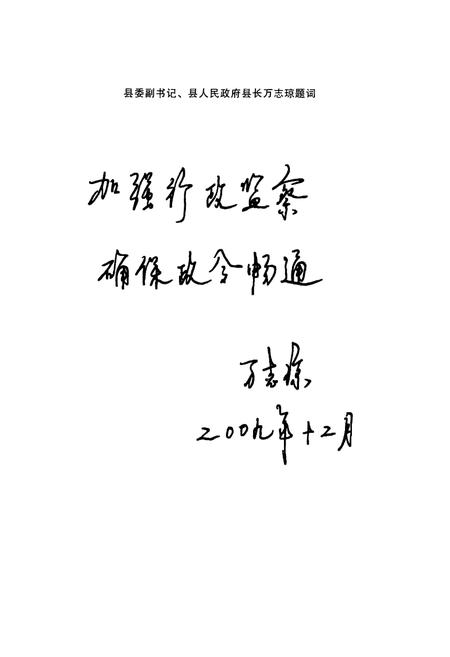 《《乐至县纪检监察志(1986.1-2005.12)》》.pdf电子版_四川省志插图5