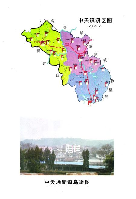 《《乐至县中天镇志(1949.10-2005.12)》》.pdf电子版_四川省志插图2