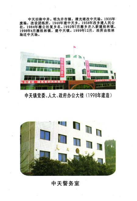 《《乐至县中天镇志(1949.10-2005.12)》》.pdf电子版_四川省志插图3