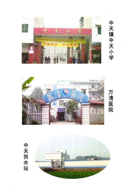 《《乐至县中天镇志(1949.10-2005.12)》》.pdf电子版_四川省志插图4