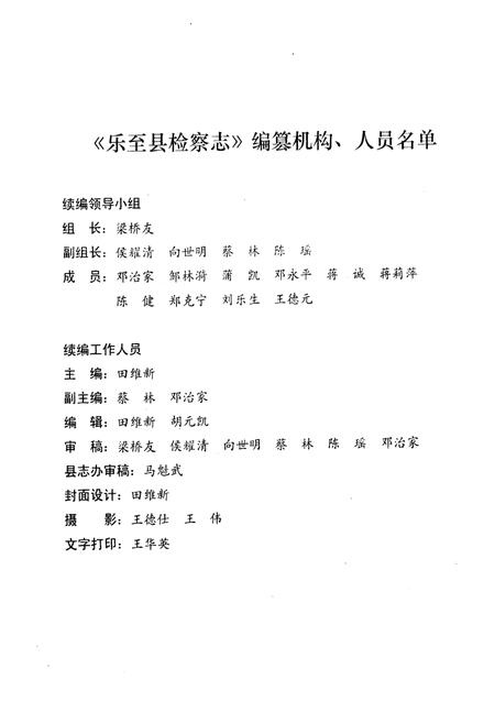 《《乐至县检察志(1986-2005)》》.pdf电子版_四川省志插图2