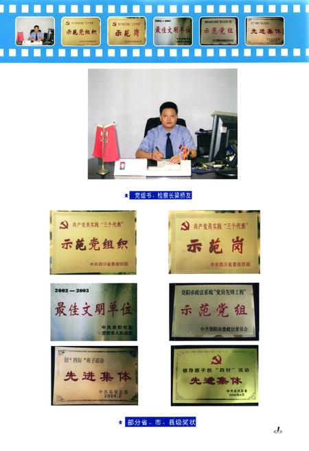《《乐至县检察志(1986-2005)》》.pdf电子版_四川省志插图5