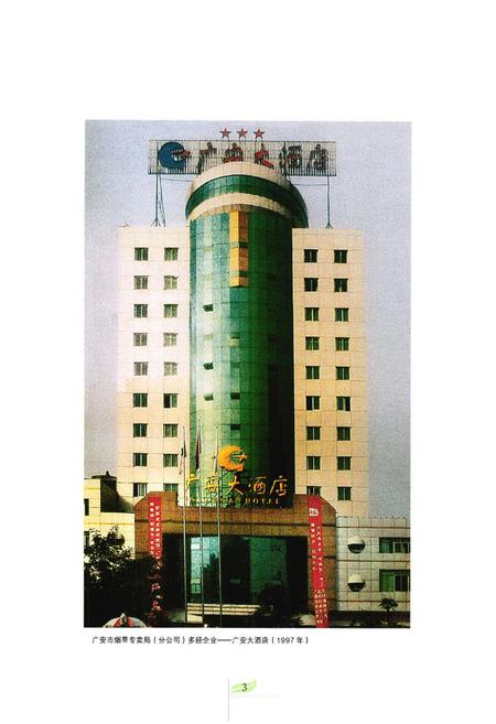 《广安市烟草志》.pdf电子版_四川省志插图4
