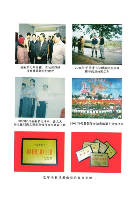《双流县兴隆镇志(2005年本)》.pdf电子版_四川省志插图5