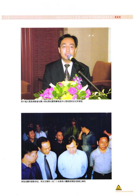 《成都市武侯区交通局志》.pdf电子版_四川省志插图2