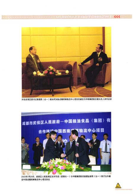 《成都市武侯区交通局志》.pdf电子版_四川省志插图4