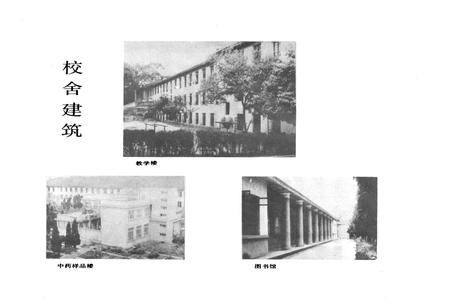 《四川省中药学校校志(1958-1988)》.pdf电子版_四川省志插图3