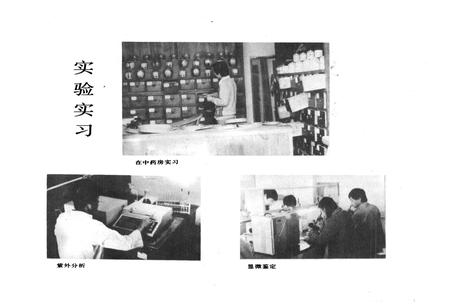 《四川省中药学校校志(1958-1988)》.pdf电子版_四川省志插图4