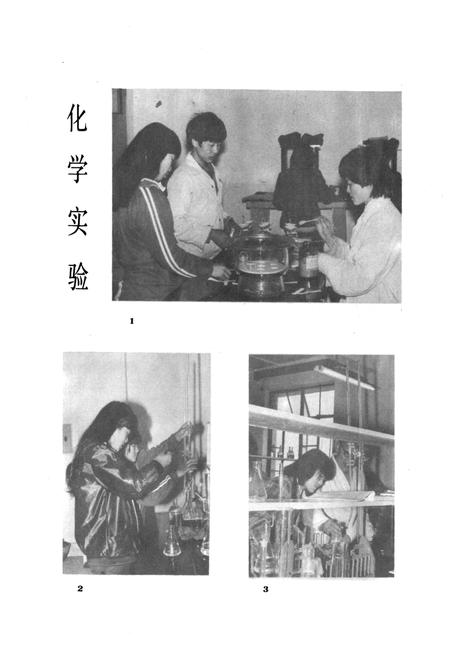 《四川省中药学校校志(1958-1988)》.pdf电子版_四川省志插图5