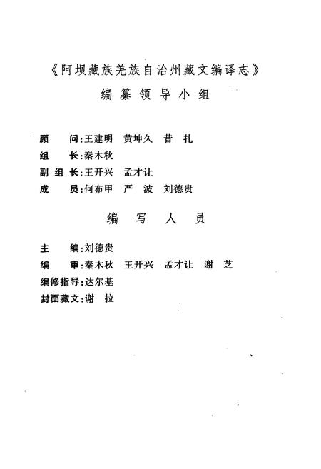 《藏文编译志》.pdf电子版_四川省志插图2