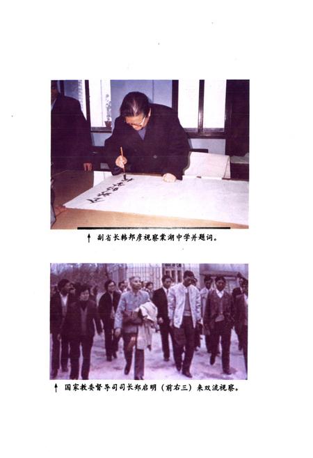 《双流县教育志》.pdf电子版_四川省志插图2