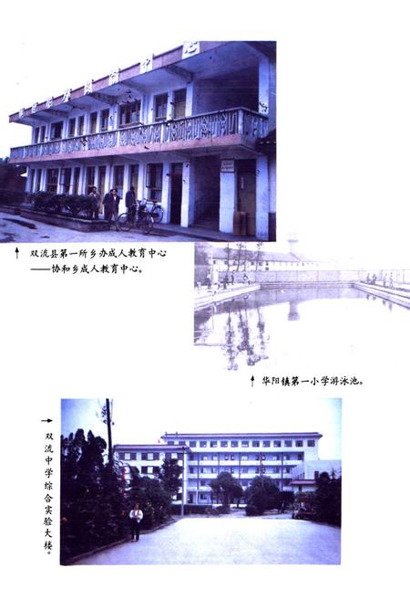 《双流县教育志》.pdf电子版_四川省志插图4