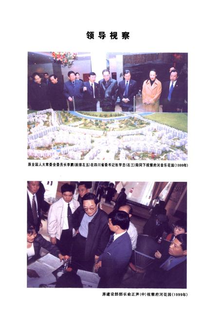 《双流县房管志(2005年本)》.pdf电子版_四川省志插图4