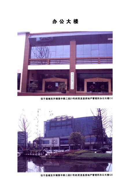 《双流县房管志(2005年本)》.pdf电子版_四川省志插图5
