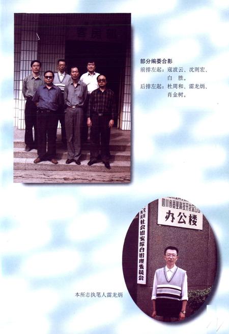 《四川省农业科学院蚕业研究所所志》.pdf电子版_四川省志插图2