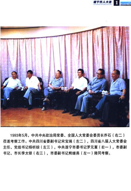 《遂宁市人大志(1985年~2005年)》.pdf电子版_四川省志插图4