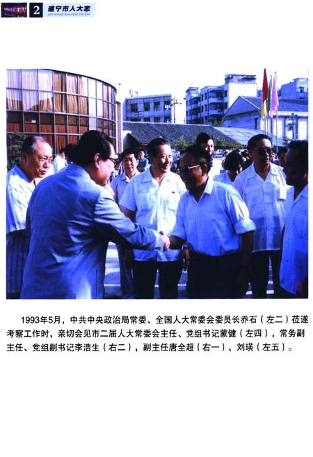 《遂宁市人大志(1985年~2005年)》.pdf电子版_四川省志插图5