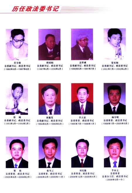 《中共双流县委政法委员会机关志(2005年本)》.pdf电子版_四川省志插图2