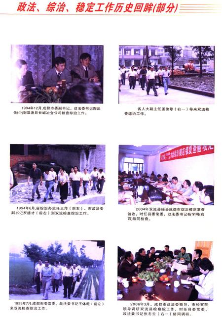 《中共双流县委政法委员会机关志(2005年本)》.pdf电子版_四川省志插图3