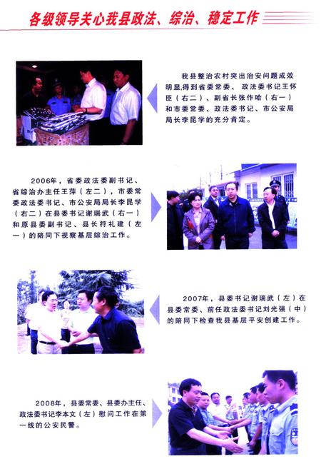《中共双流县委政法委员会机关志(2005年本)》.pdf电子版_四川省志插图4