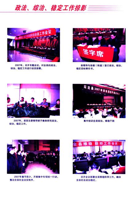 《中共双流县委政法委员会机关志(2005年本)》.pdf电子版_四川省志插图5