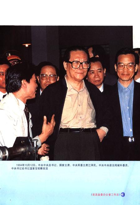 《双流县委办公室工作志(2005年本)》.pdf电子版_四川省志插图4