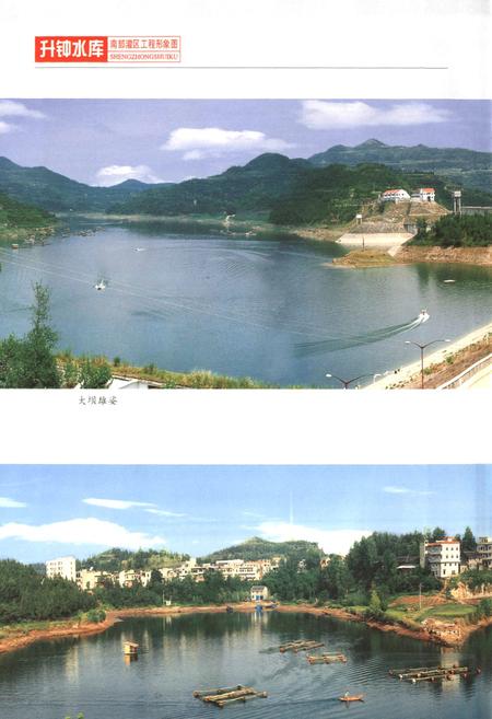 《升钟水库南部县灌区志》.pdf电子版_四川省志插图4