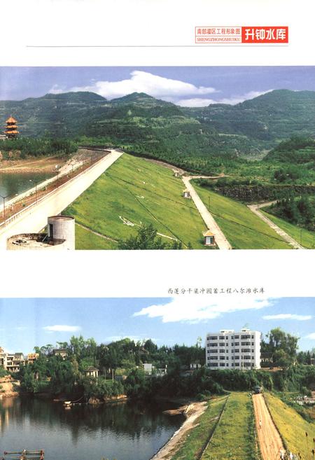 《升钟水库南部县灌区志》.pdf电子版_四川省志插图5